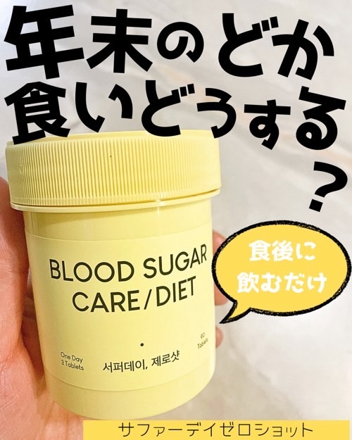 サファーデイ ゼロショット/canteen9/ボディサプリメントを使ったクチコミ（1枚目）