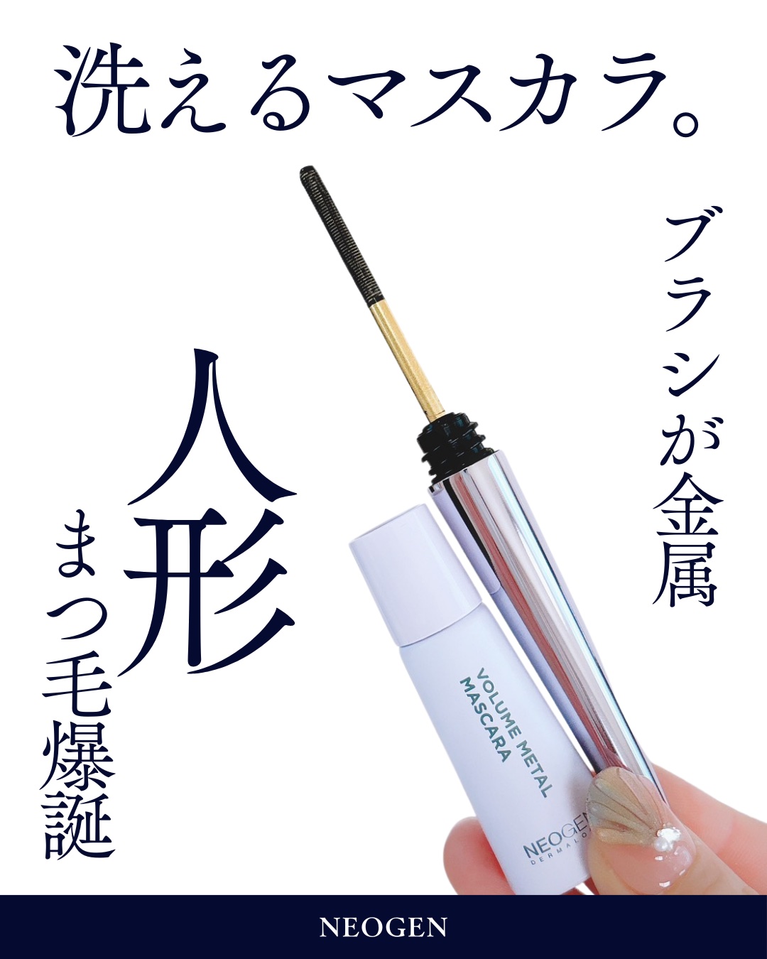 Extra Volumecurl Metal Maxicara/NEOGEN/マスカラを使ったクチコミ（1枚目）