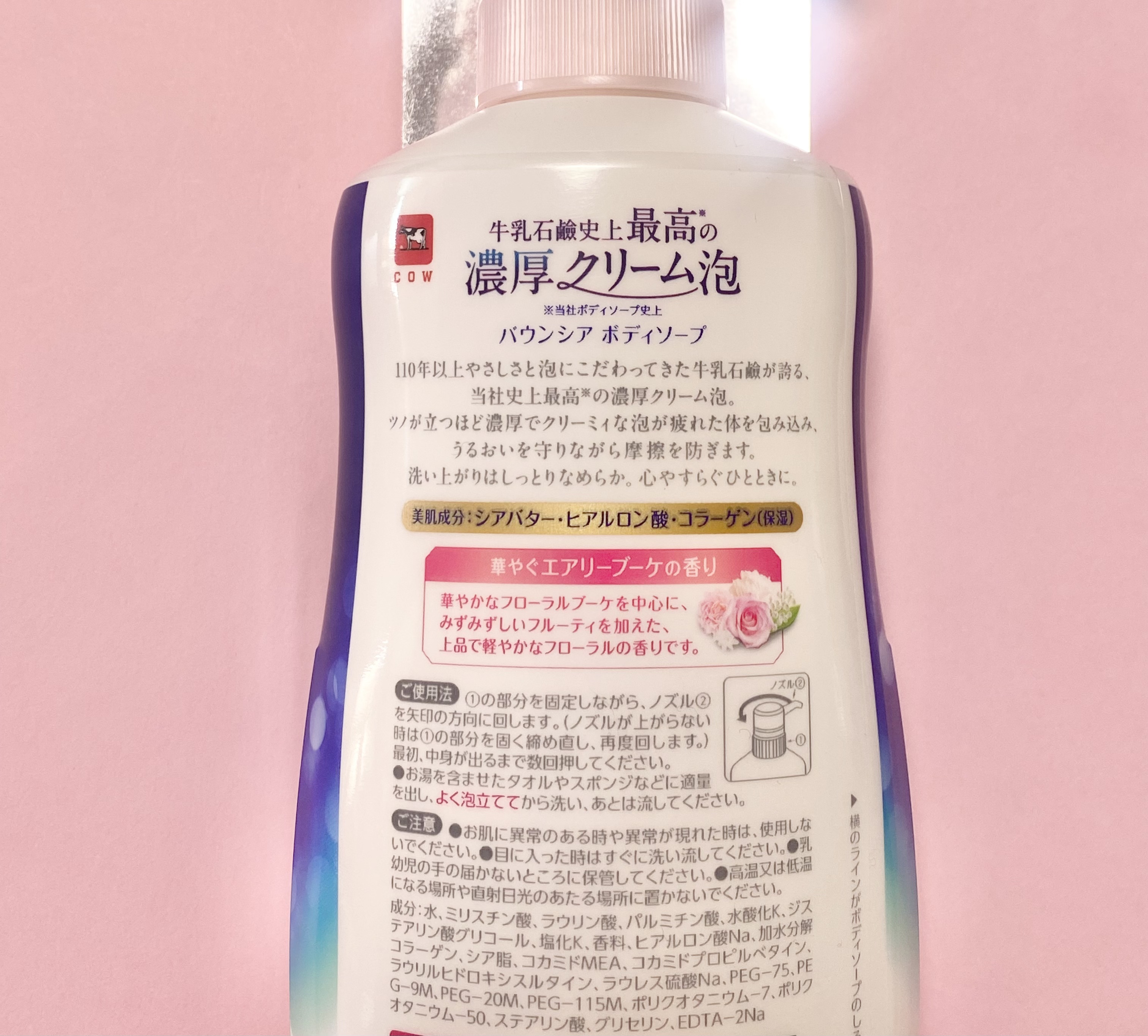 バウンシア ボディソープ エアリーブーケの香り ポンプ付 480ml/Bouncia/ボディソープを使ったクチコミ（2枚目）