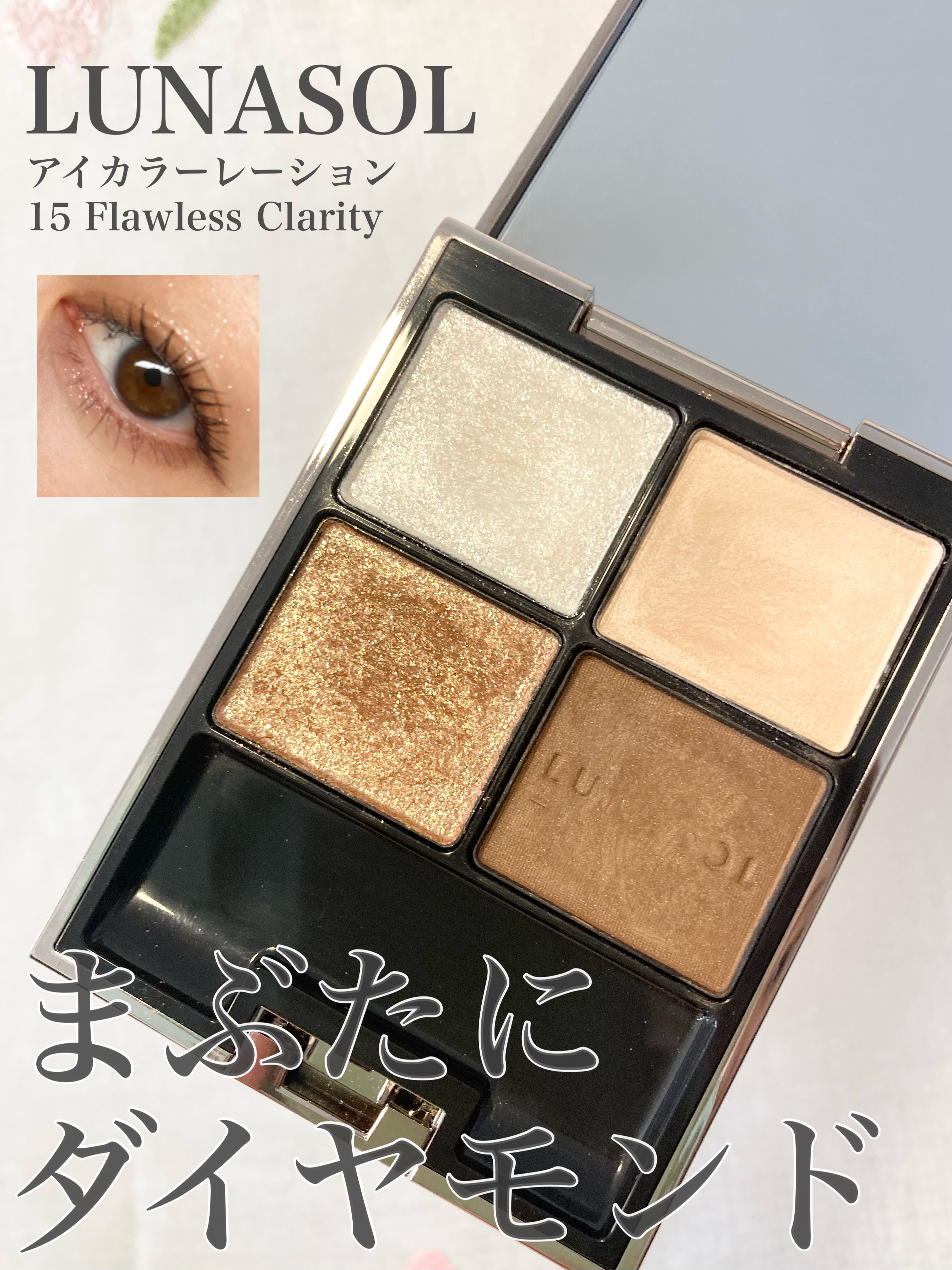 ルナソル アイカラーレーションN/LUNASOL/アイシャドウパレットを使ったクチコミ（1枚目）