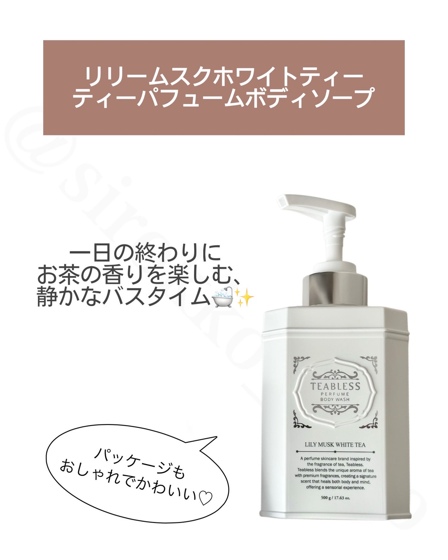パフュームボディソープ リリィムスクホワイトティー/TEABLESS/ボディソープを使ったクチコミ(2枚目)