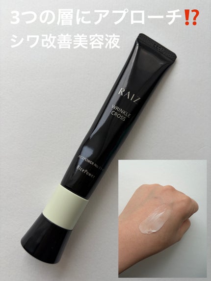 リンクルクロス/RAIZ/美容液を使ったクチコミ(1枚目)