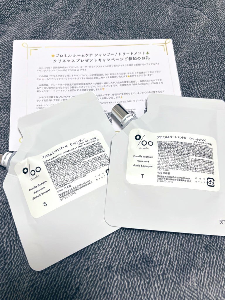 プロミルシャンプー／トリートメント トリートメント/Promille/サロンシャンプーを使ったクチコミ（1枚目）