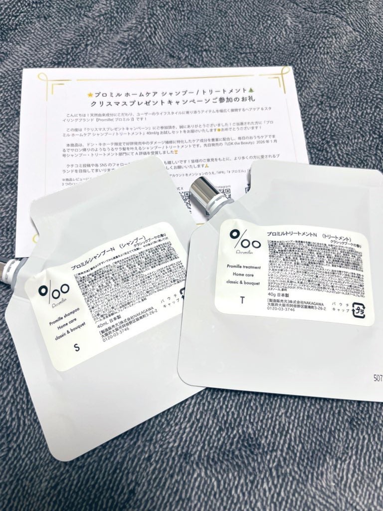 プロミルシャンプー/トリートメント/Promille/サロンシャンプーを使ったクチコミ(1枚目)