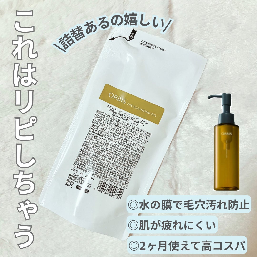 オルビス ザ クレンジング オイル/オルビス/オイルクレンジングを使ったクチコミ(1枚目)