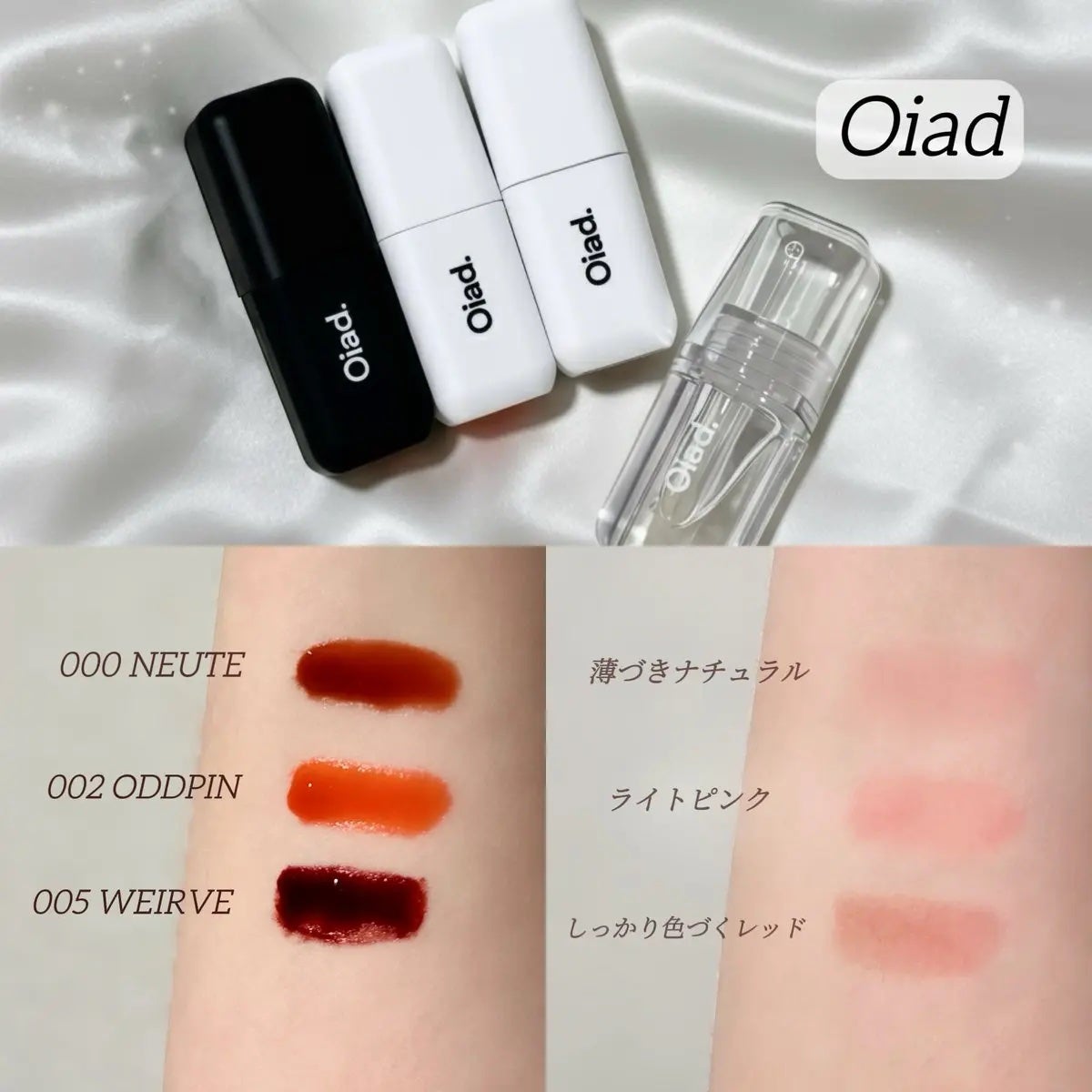 リップティーク/oiad/口紅を使ったクチコミ(1枚目)