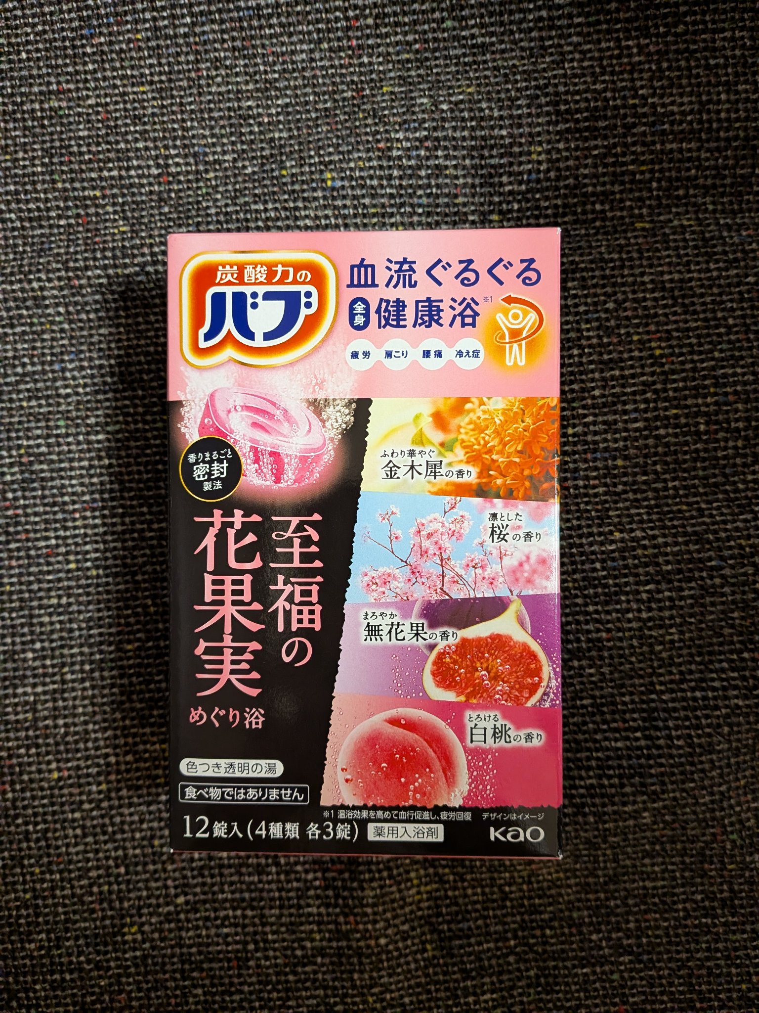 バブ　至福の花果実めぐり浴 12錠/バブ/入浴剤セットを使ったクチコミ（1枚目）
