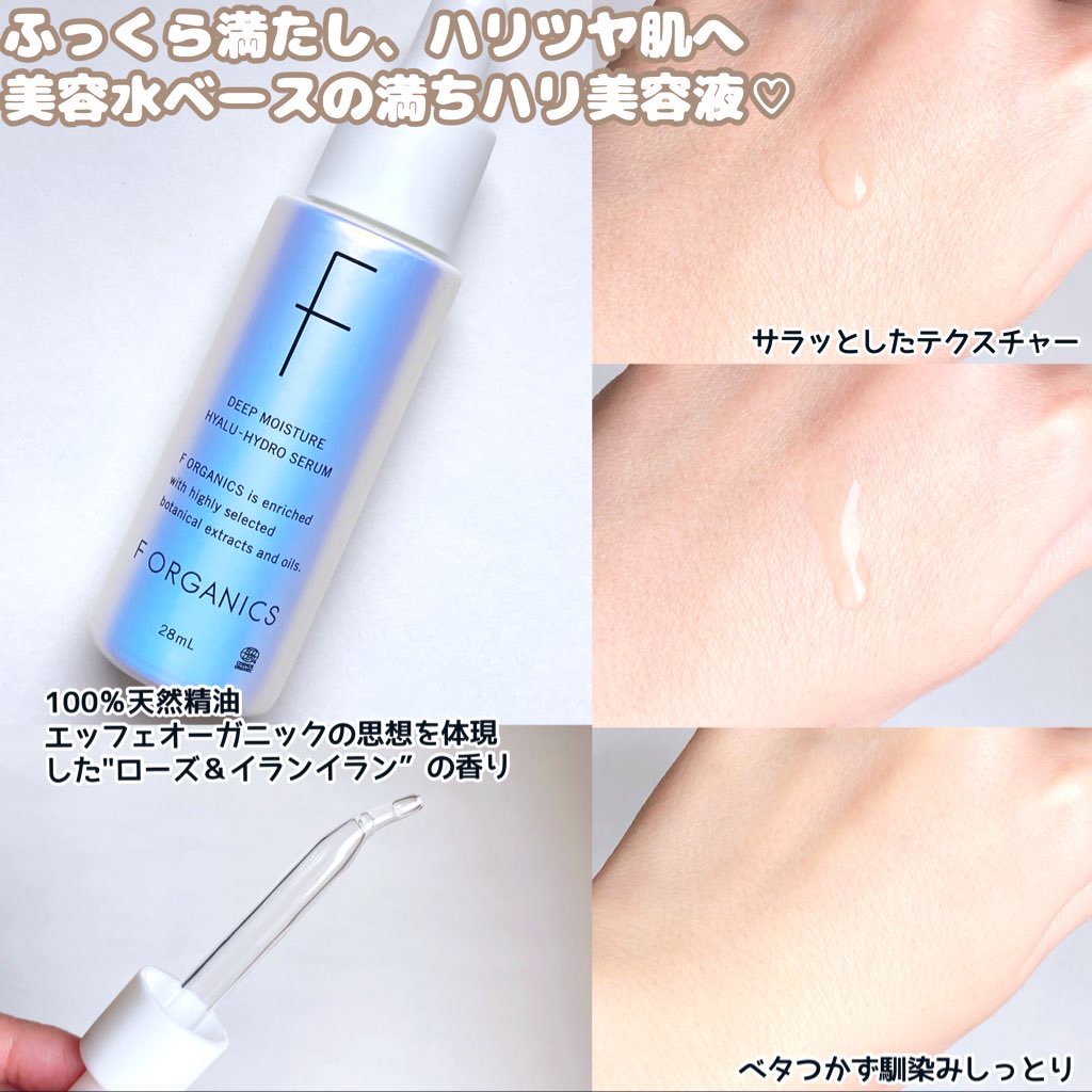 エッフェオーガニック  ディープモイスチャー ヒアルハイドロセラム/F organics(エッフェ オーガニック)/美容液を使ったクチコミ（2枚目）