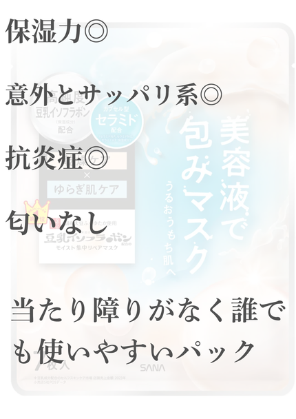 モイストエッセンスマスク NC/なめらか本舗/シートマスク・パックを使ったクチコミ(2枚目)