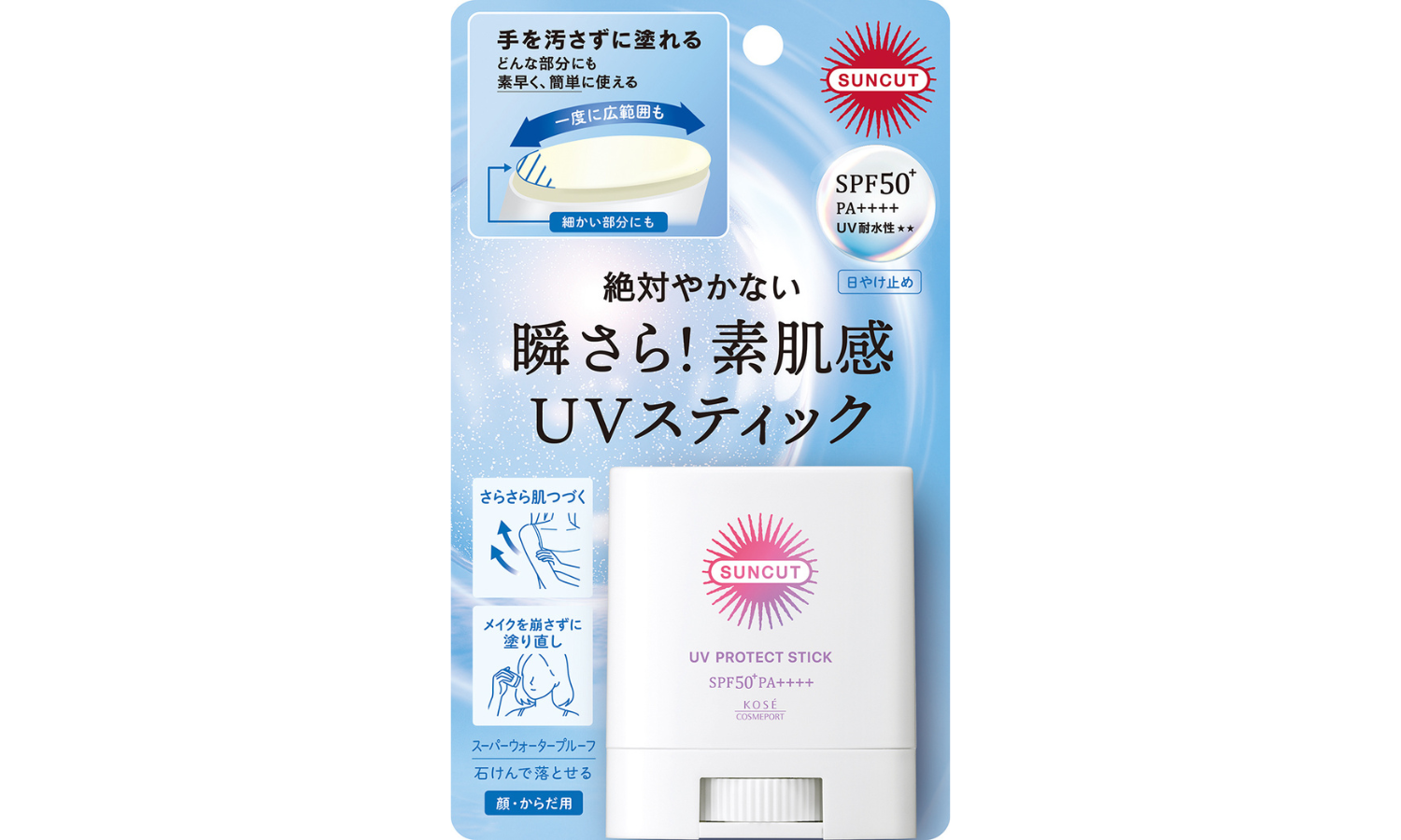 サンカット®から「プロテクトUV スティック」が登場のサムネイル