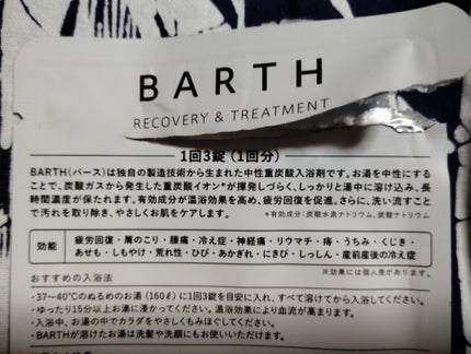 中性重炭酸入浴剤/BARTH/炭酸系入浴剤を使ったクチコミ(2枚目)