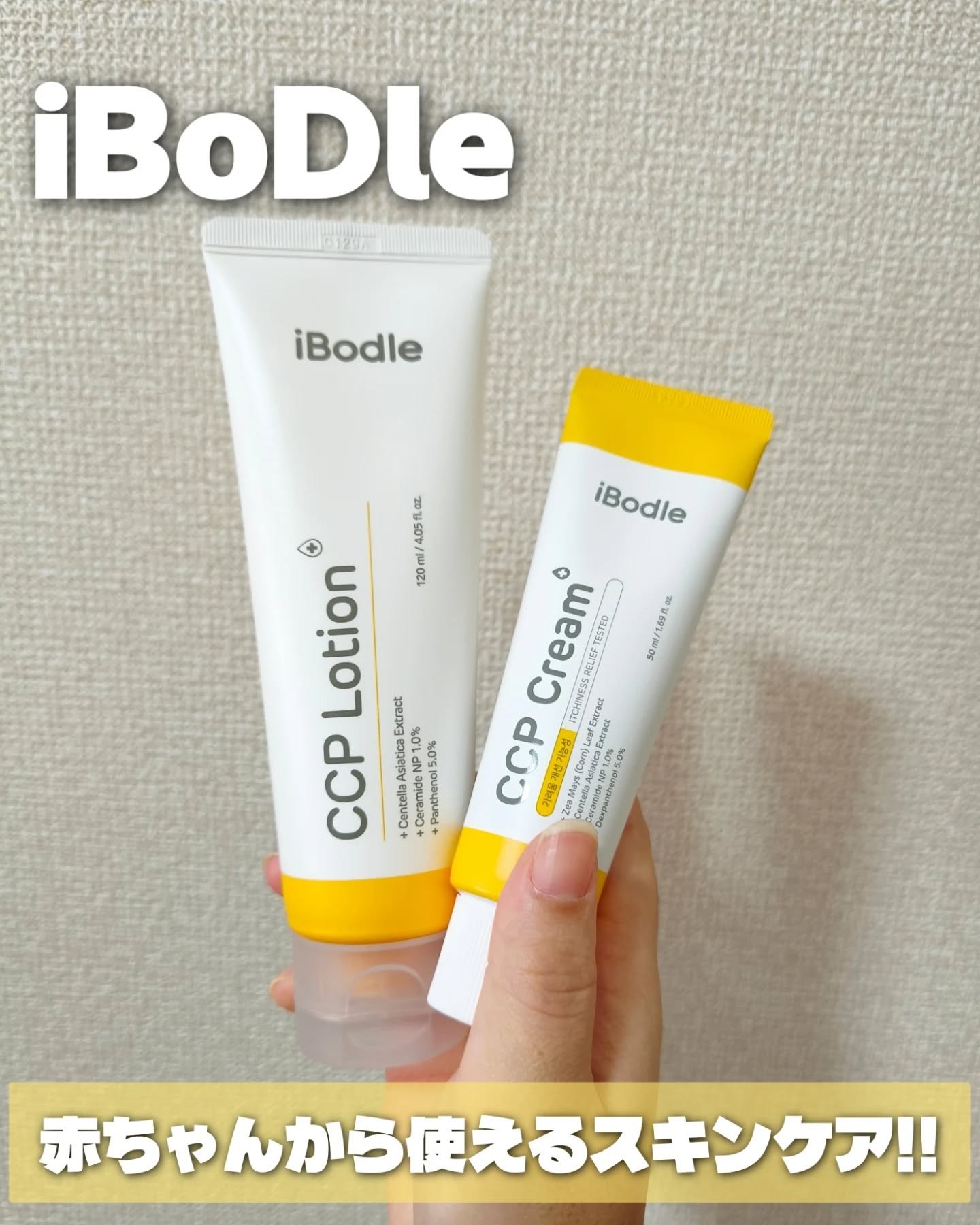 iBodle
CCP Lotion & CCP Cream

洗顔後の肌を整えて、
うるおいを守り切るシンプル2ステップケア。

赤ちゃんから使える敏感肌さんも🙆

CCPLotionは、みずみずしいテクスチャー
で角層まで素早く水分補給
