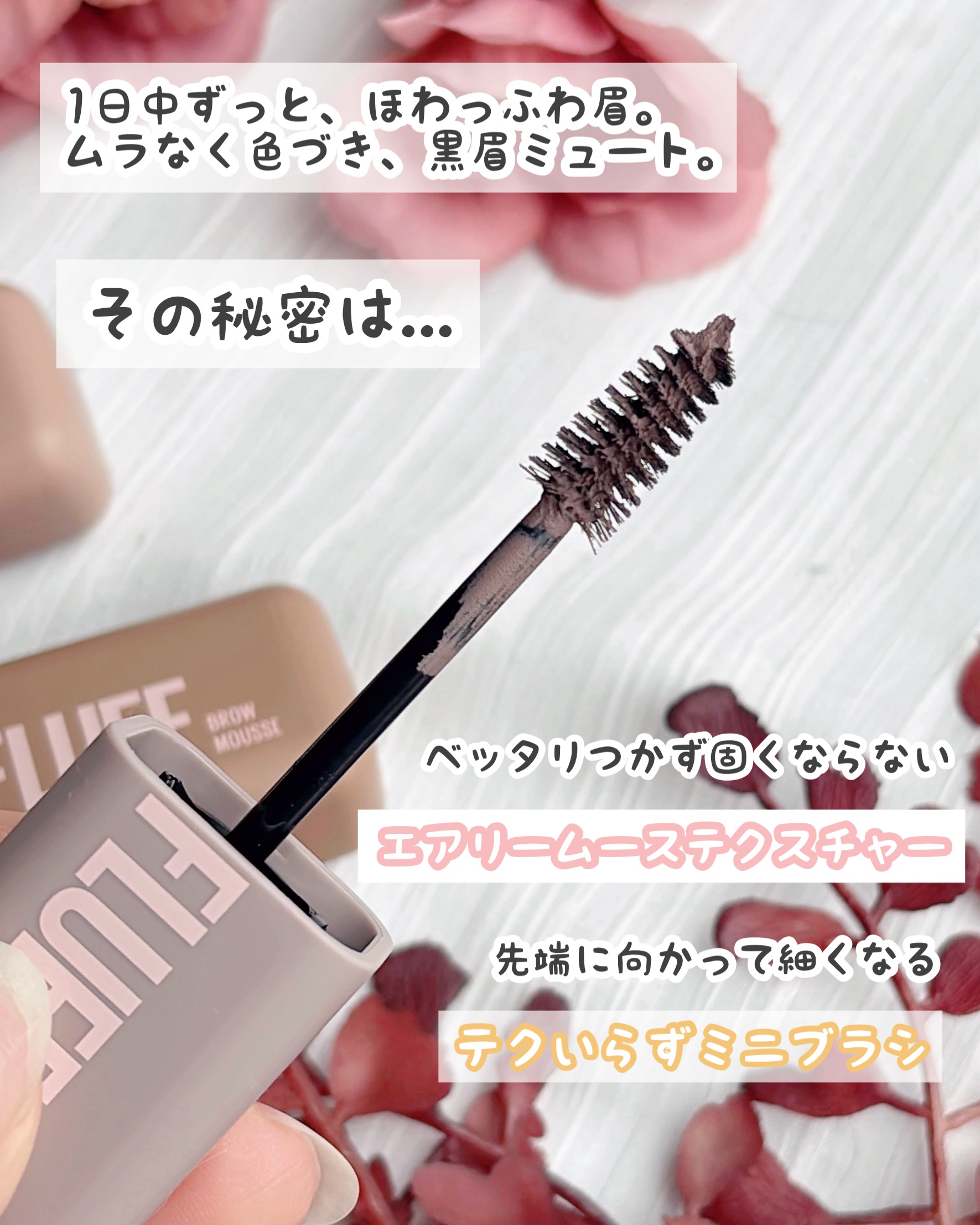 ＳＰ フラッフ ブロウ ムース/MAYBELLINE NEW YORK/眉マスカラを使ったクチコミ（2枚目）