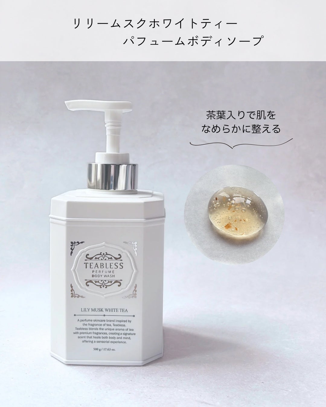 パフュームボディウォッシュ リリームスクホワイトティー/TEABLESS/ボディソープを使ったクチコミ(2枚目)