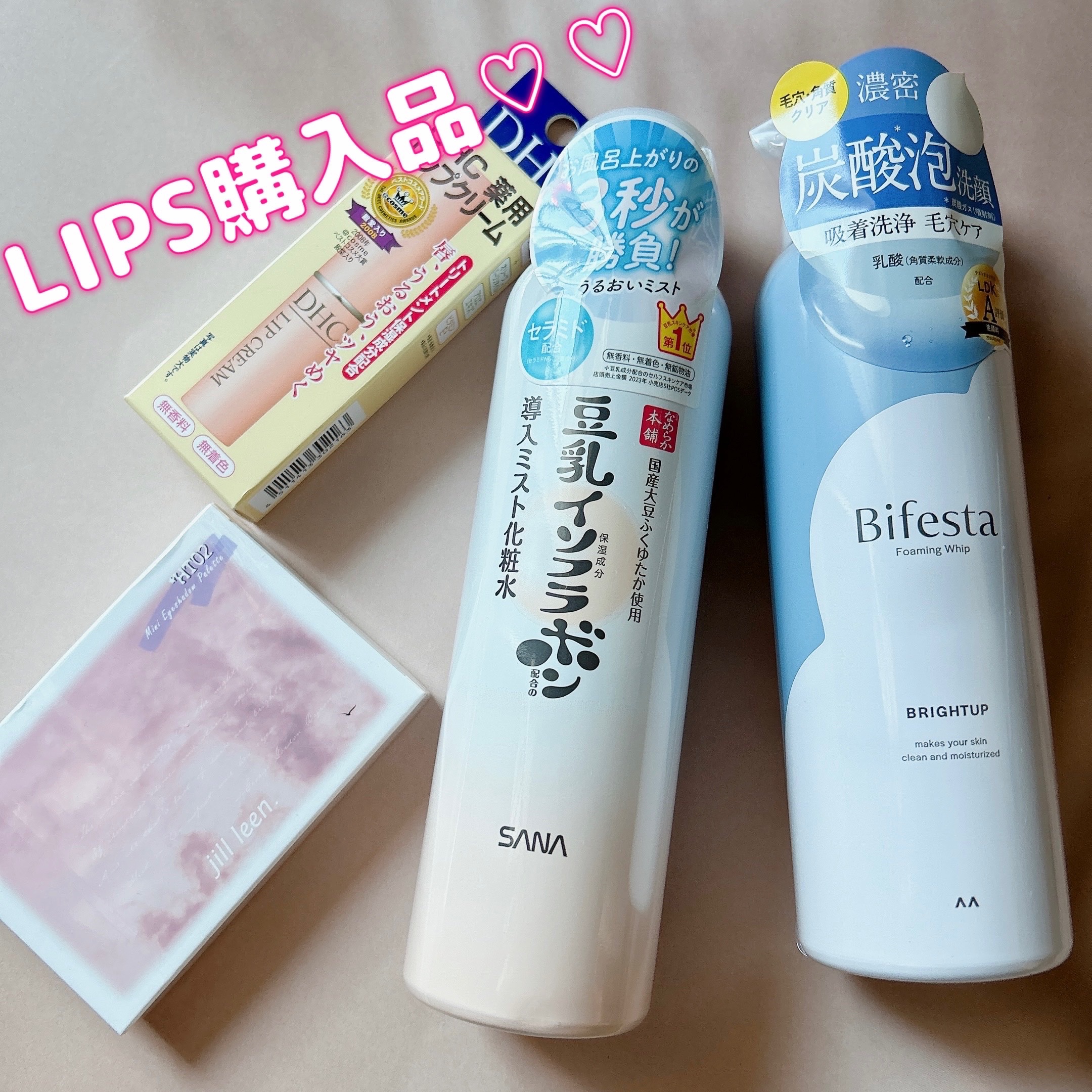\ LIPS購入品 /


年末にLIPSで購入していました💗”

なめらか本舗のミストは
学生の頃から使っていてプチプラだけど、
優秀👏🏻✨久しぶりにまた使ってみたくて購入！お風呂上がりの乾燥対策に使います！

ビフェスタの泡洗顔も