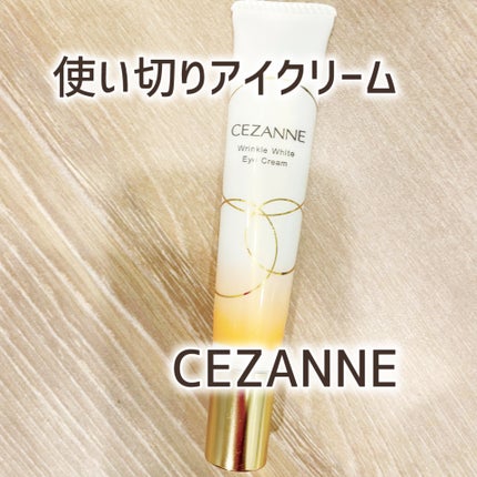 リンクルホワイトアイクリーム/CEZANNE/アイケア・アイクリームを使ったクチコミ(1枚目)