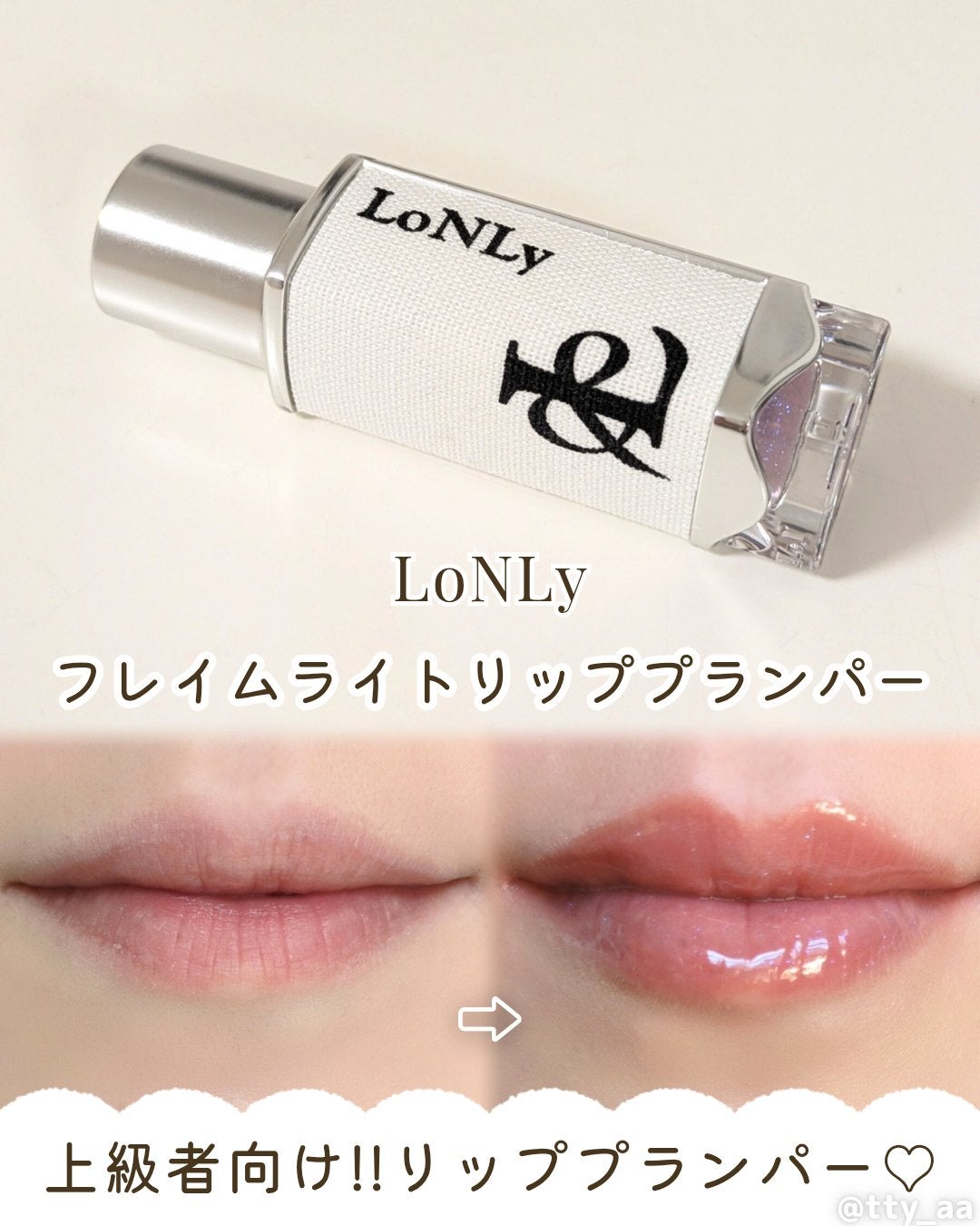 フレイムライトリッププランパー/LoNLy /リッププランパーを使ったクチコミ(1枚目)