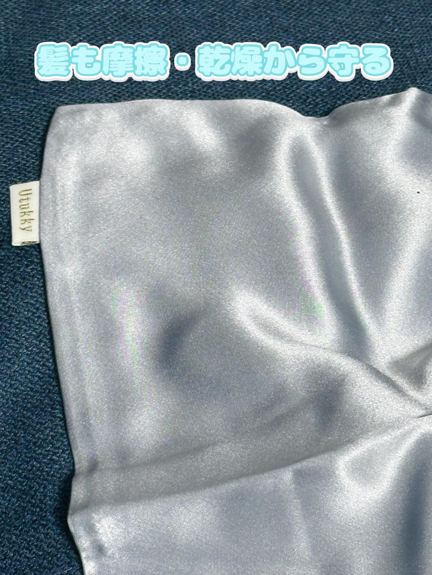 シルク枕カバー/Utukky/ヘアケアグッズを使ったクチコミ（2枚目）