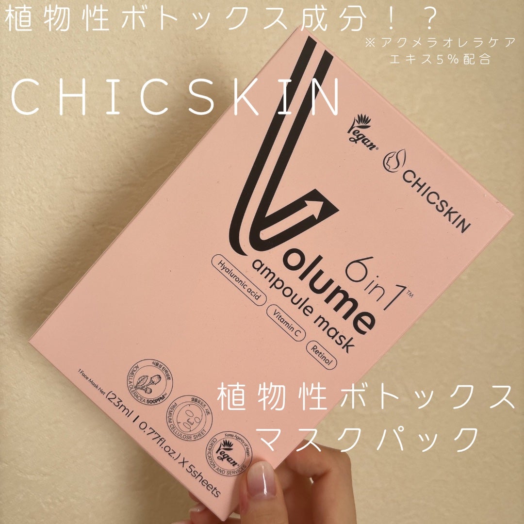 植物性ボトックスマスクパック/CHICSKIN/シートマスク・パックを使ったクチコミ(1枚目)