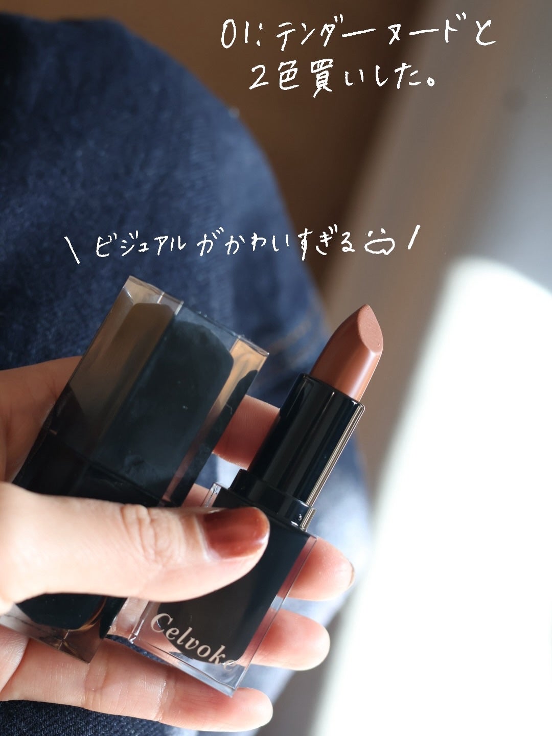 セルヴォーク ルージュ オー ミューテッドグロウ/Celvoke/口紅を使ったクチコミ(2枚目)