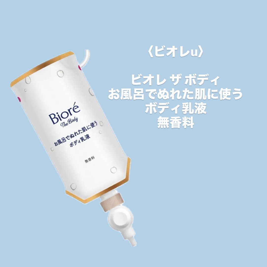 ビオレu ビオレ ザ ボディ お風呂でぬれた肌に使うボディ乳液 肌すべすべ 無香料のクチコミ「【使った商品】ビオレ ザ ボディ お風呂でぬれた肌に使うボディ乳液 肌すべすべ 無香料
【商品.....」（1枚目）