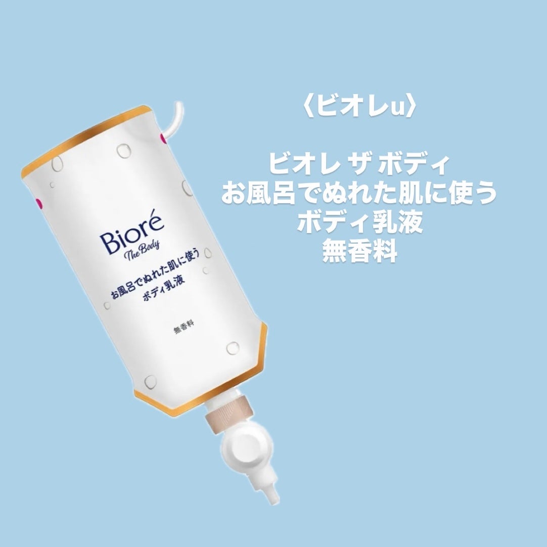 ビオレ ザ ボディ お風呂でぬれた肌に使うボディ乳液 肌すべすべ 無香料/ビオレu/ボディミルクを使ったクチコミ(1枚目)