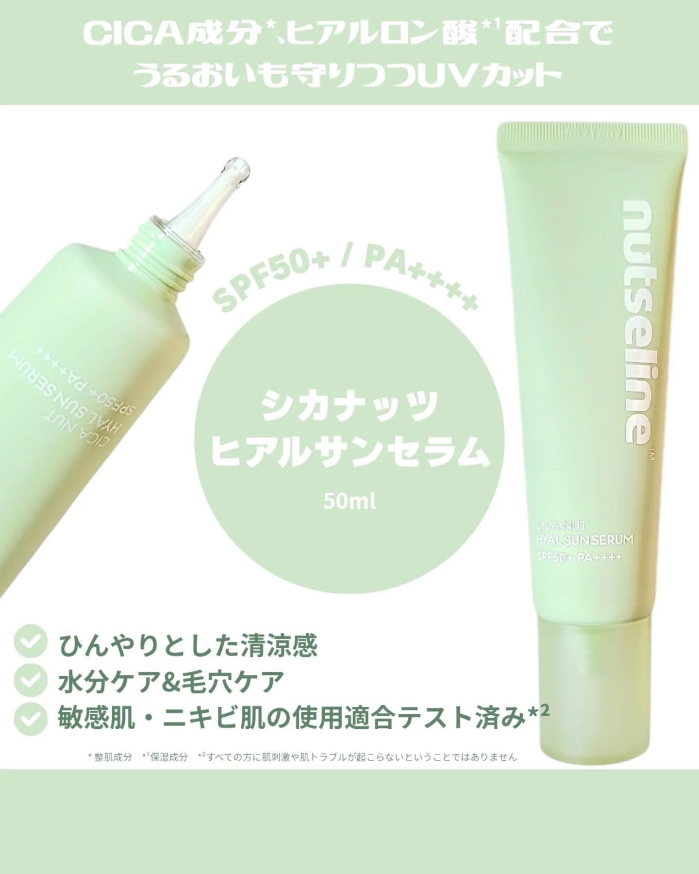 CICA NUT HYAL SUN SERUM/nutseline/化粧下地を使ったクチコミ（2枚目）