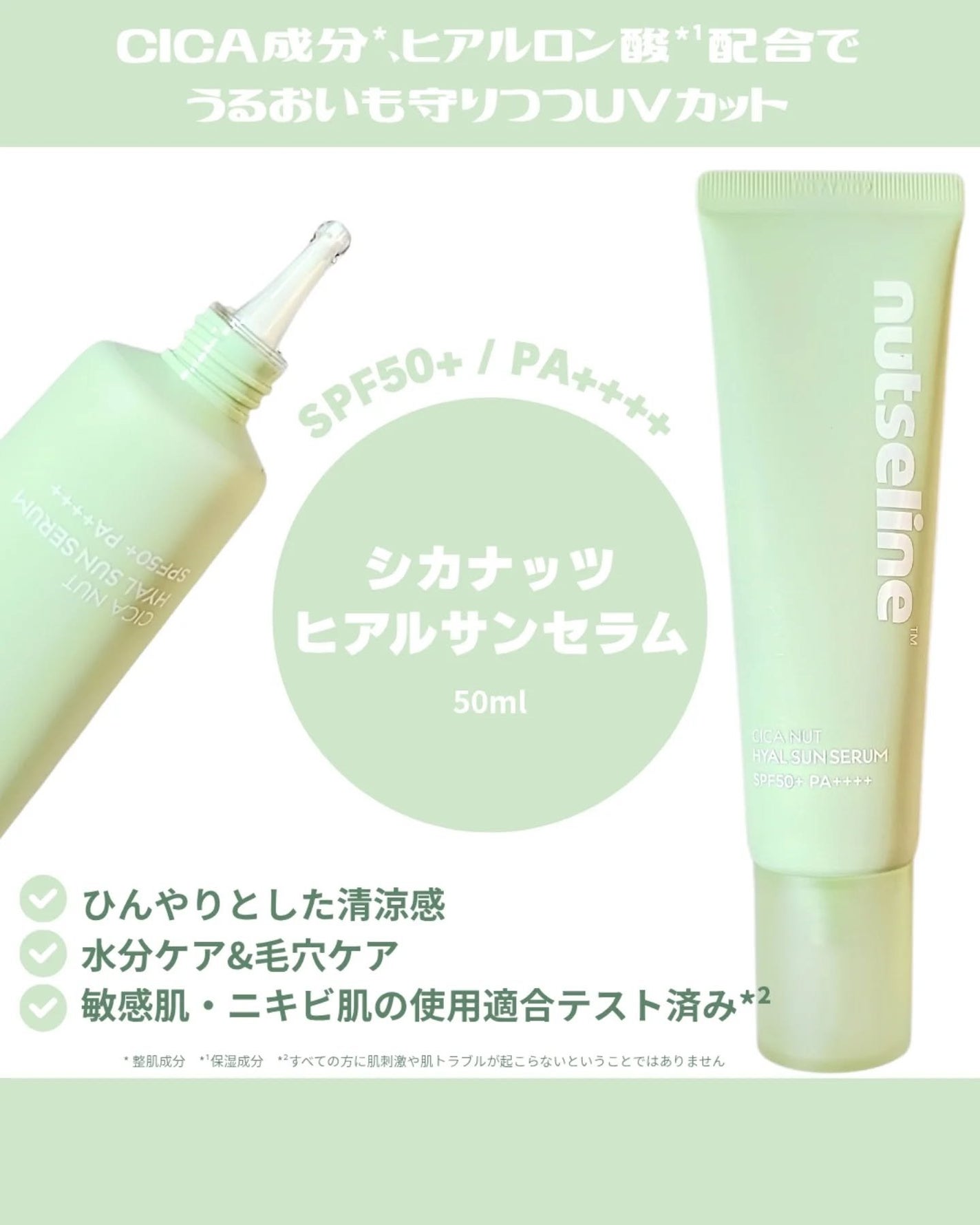 CICA NUT HYAL SUN SERUM/nutseline/化粧下地を使ったクチコミ(2枚目)