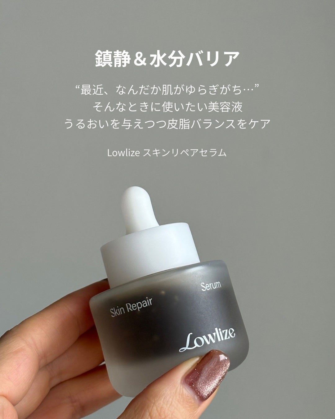 スキンRPセラム/Lowlize/美容液を使ったクチコミ(2枚目)