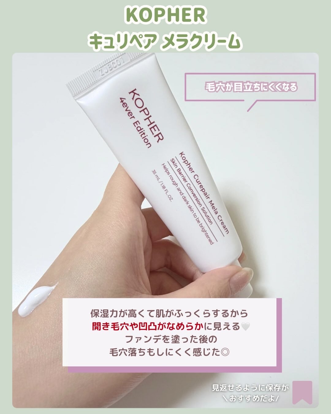 CUREPAIR MELA CREAM /KOPHER/フェイスクリームを使ったクチコミ(5枚目)