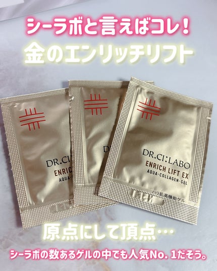 アクアコラーゲンゲル エンリッチリフトEX/ドクターシーラボⓇ/オールインワン化粧品を使ったクチコミ(1枚目)