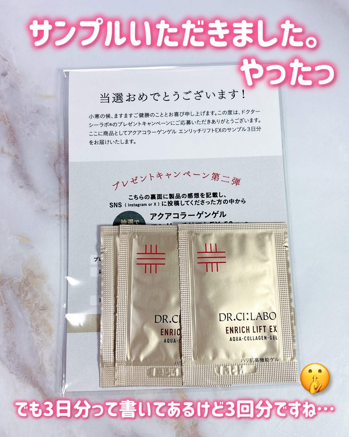 アクアコラーゲンゲル エンリッチリフトEX/ドクターシーラボⓇ/オールインワン化粧品を使ったクチコミ（2枚目）