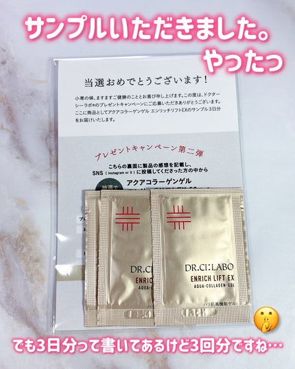 アクアコラーゲンゲル エンリッチリフトEX/ドクターシーラボⓇ/オールインワン化粧品を使ったクチコミ(2枚目)