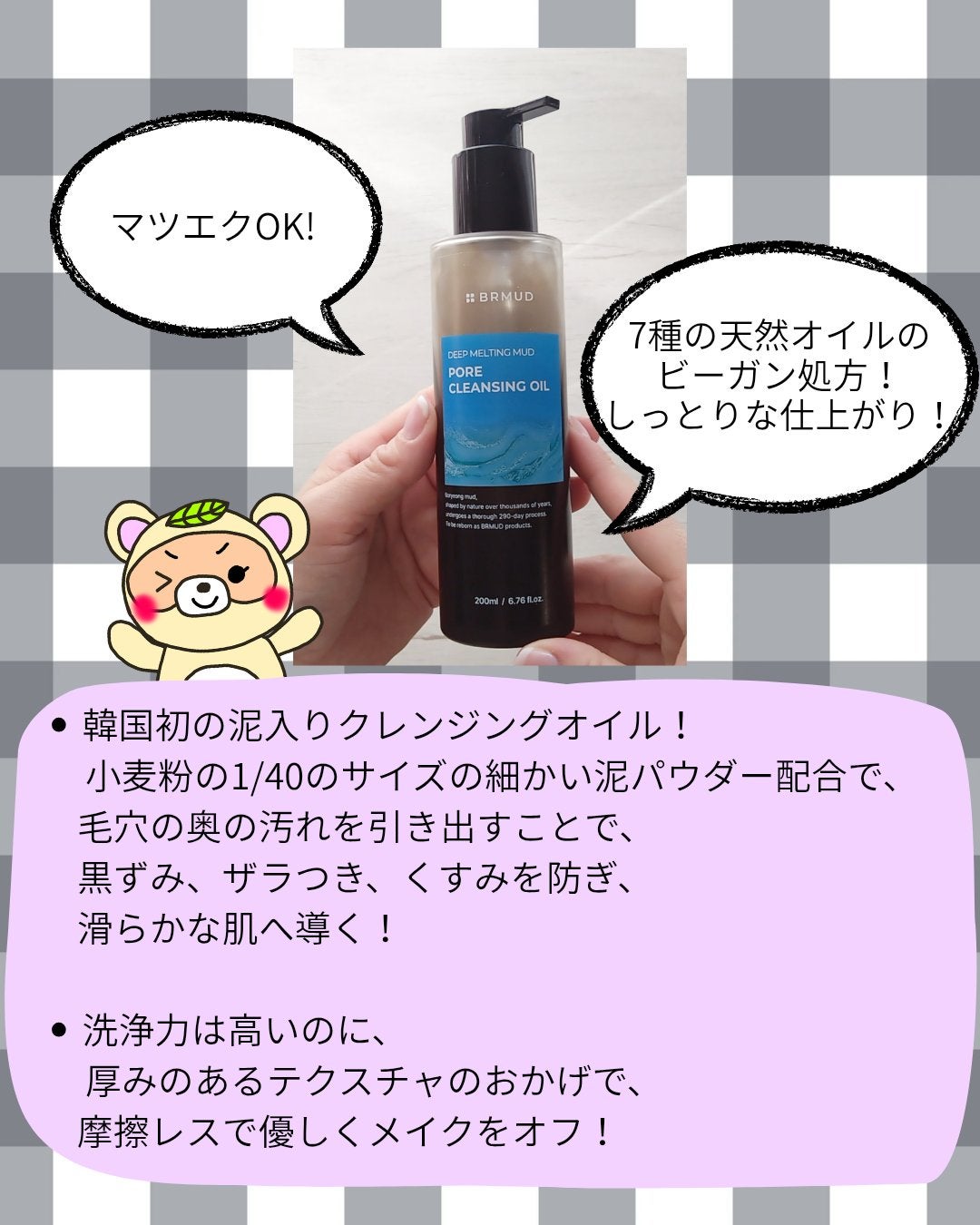 ディープメルティングマッドポアクレンジングオイル/BRMUD/オイルクレンジングを使ったクチコミ(2枚目)