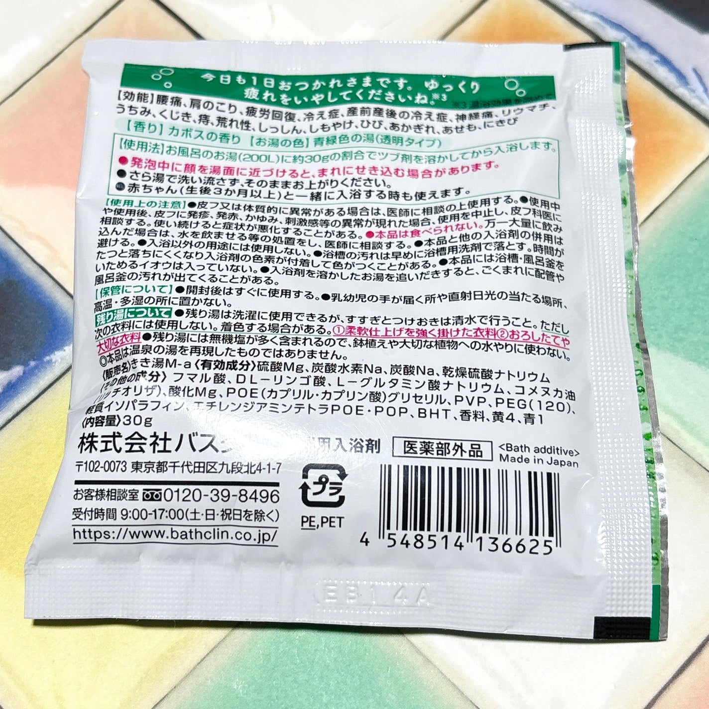 きき湯 マグネシウム炭酸湯/きき湯/炭酸系入浴剤を使ったクチコミ(5枚目)