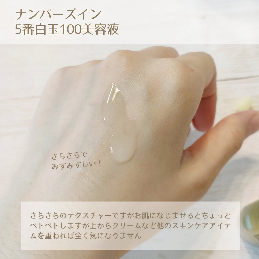 5番 白玉グルタチオンCトーンアップベース SPF50+ PA++++/numbuzin/化粧下地を使ったクチコミ（3枚目）