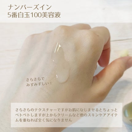 5番 白玉グルタチオンCトーンアップベース SPF50+ PA++++/numbuzin/化粧下地を使ったクチコミ(3枚目)