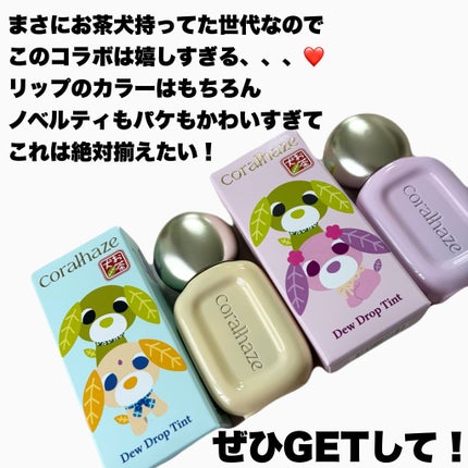 デュー ドロップ ティント 212 ジャスミン /Coralhaze/リップティントの画像