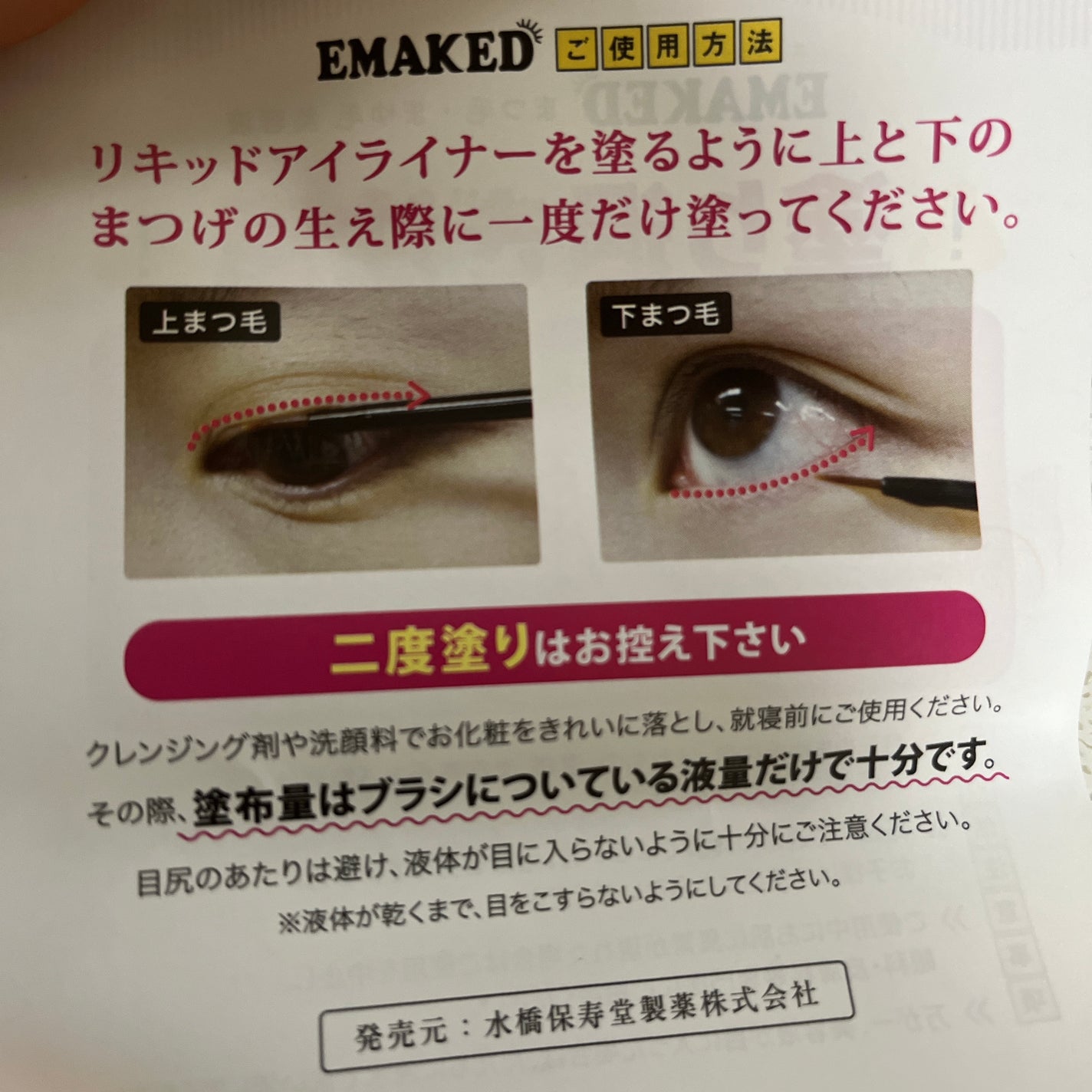 EMAKED(エマーキット)/水橋保寿堂製薬/まつげ美容液を使ったクチコミ(4枚目)