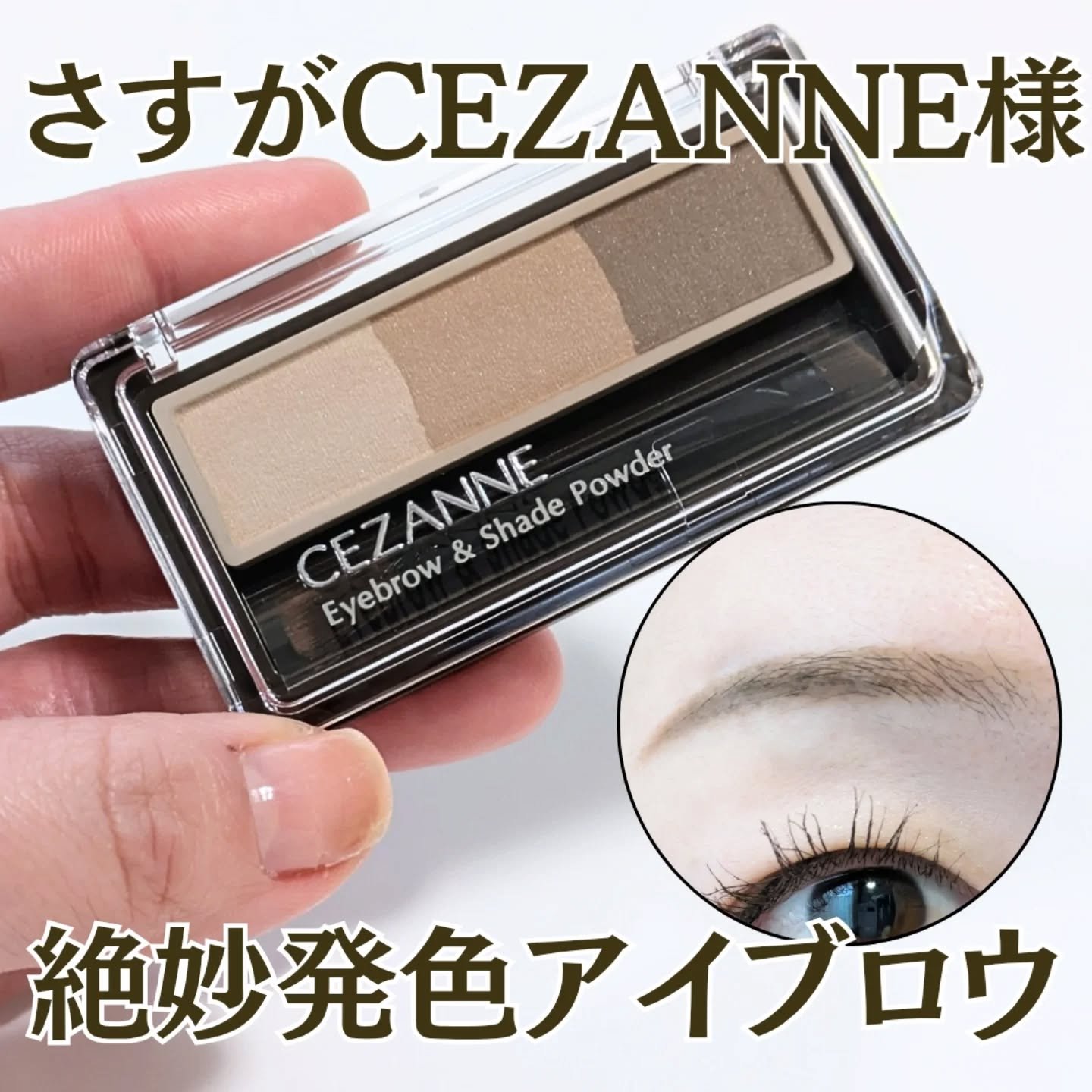 アイブロウ&シェードパウダー/CEZANNE/パウダーアイブロウを使ったクチコミ（1枚目）
