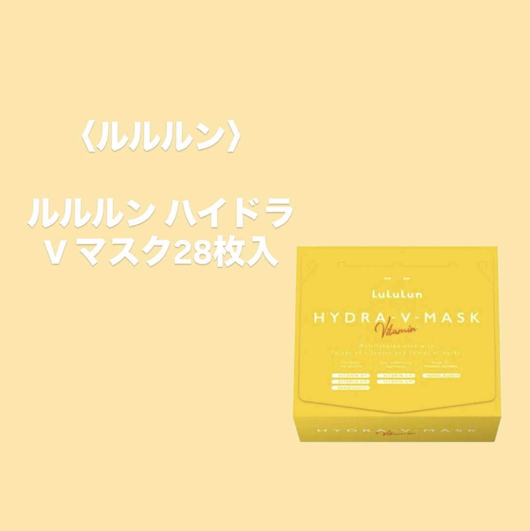 ルルルン ハイドラ V マスク/ルルルン/シートマスク・パックを使ったクチコミ（1枚目）