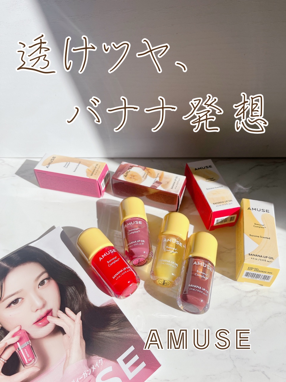 Banana Lip Oil/AMUSE/リップグロスを使ったクチコミ（1枚目）