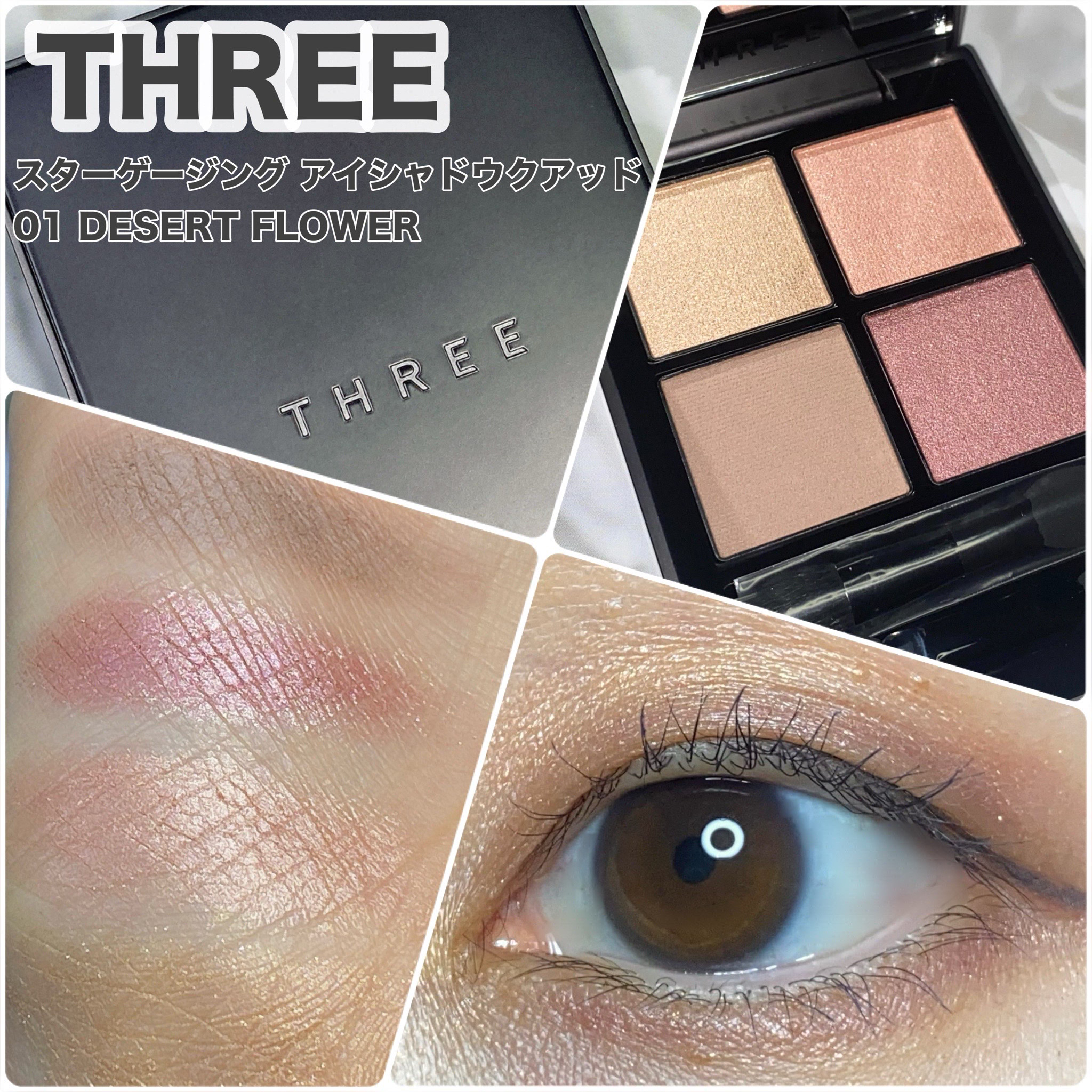 THREE スターゲージング アイシャドウクアッド/THREE/アイシャドウパレットを使ったクチコミ（1枚目）