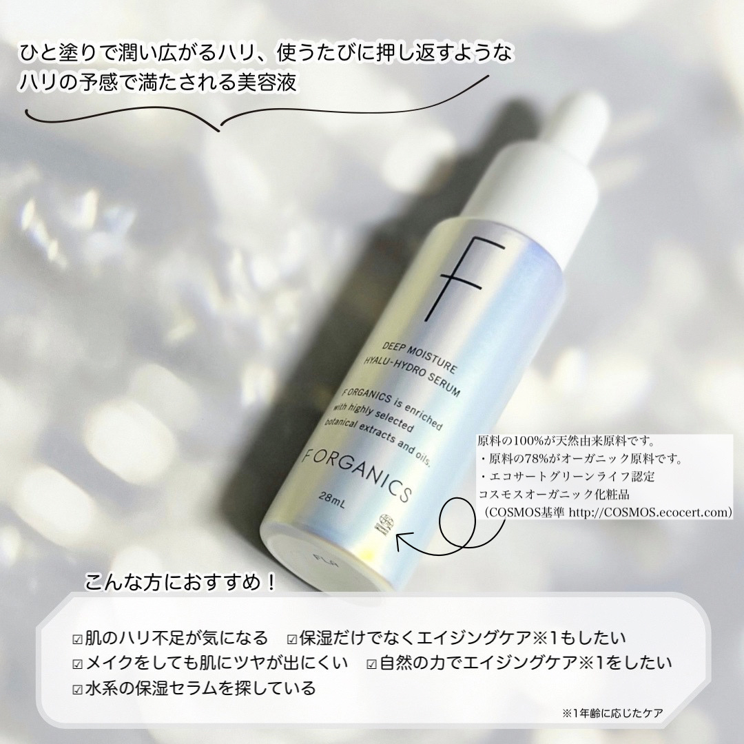 エッフェオーガニック  ディープモイスチャー ヒアルハイドロセラム/F organics(エッフェ オーガニック)/美容液を使ったクチコミ（2枚目）