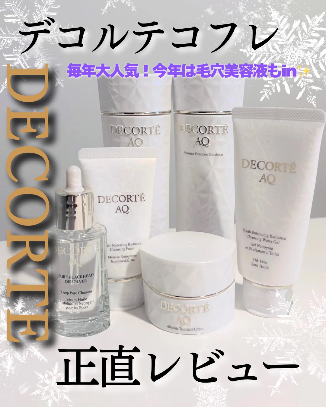 AQ 毛穴美容液オイル/DECORTÉ/フェイスオイルを使ったクチコミ（1枚目）