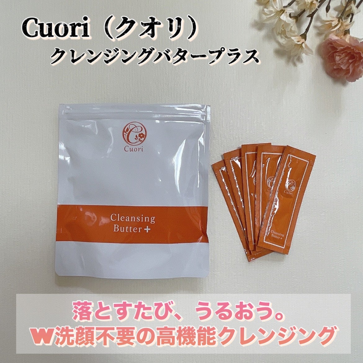 クレンジングバタープラス/クオリ/クレンジングクリームを使ったクチコミ(1枚目)