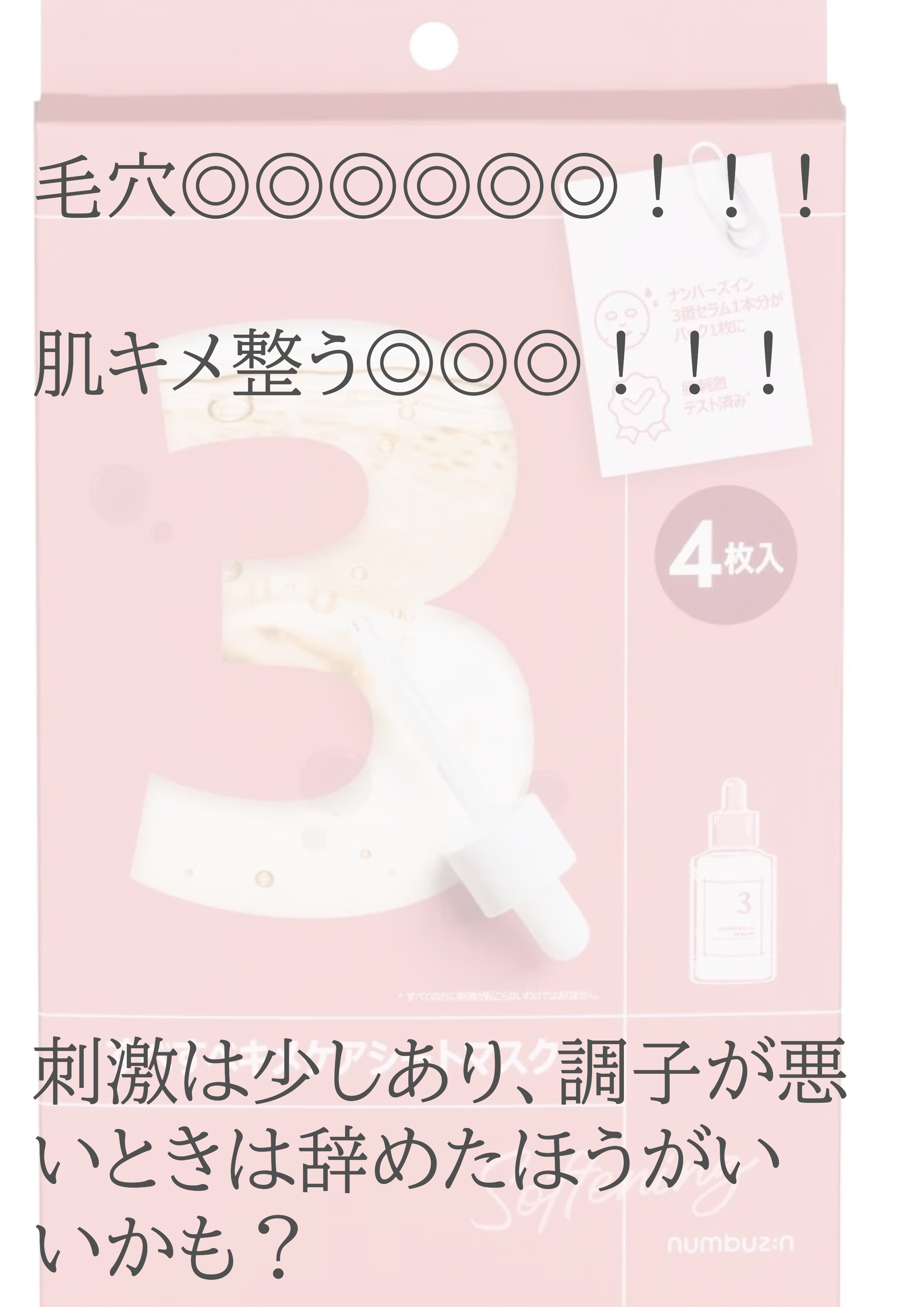 3番 すべすべキメケアシートマスク/numbuzin/シートマスク・パックを使ったクチコミ（2枚目）