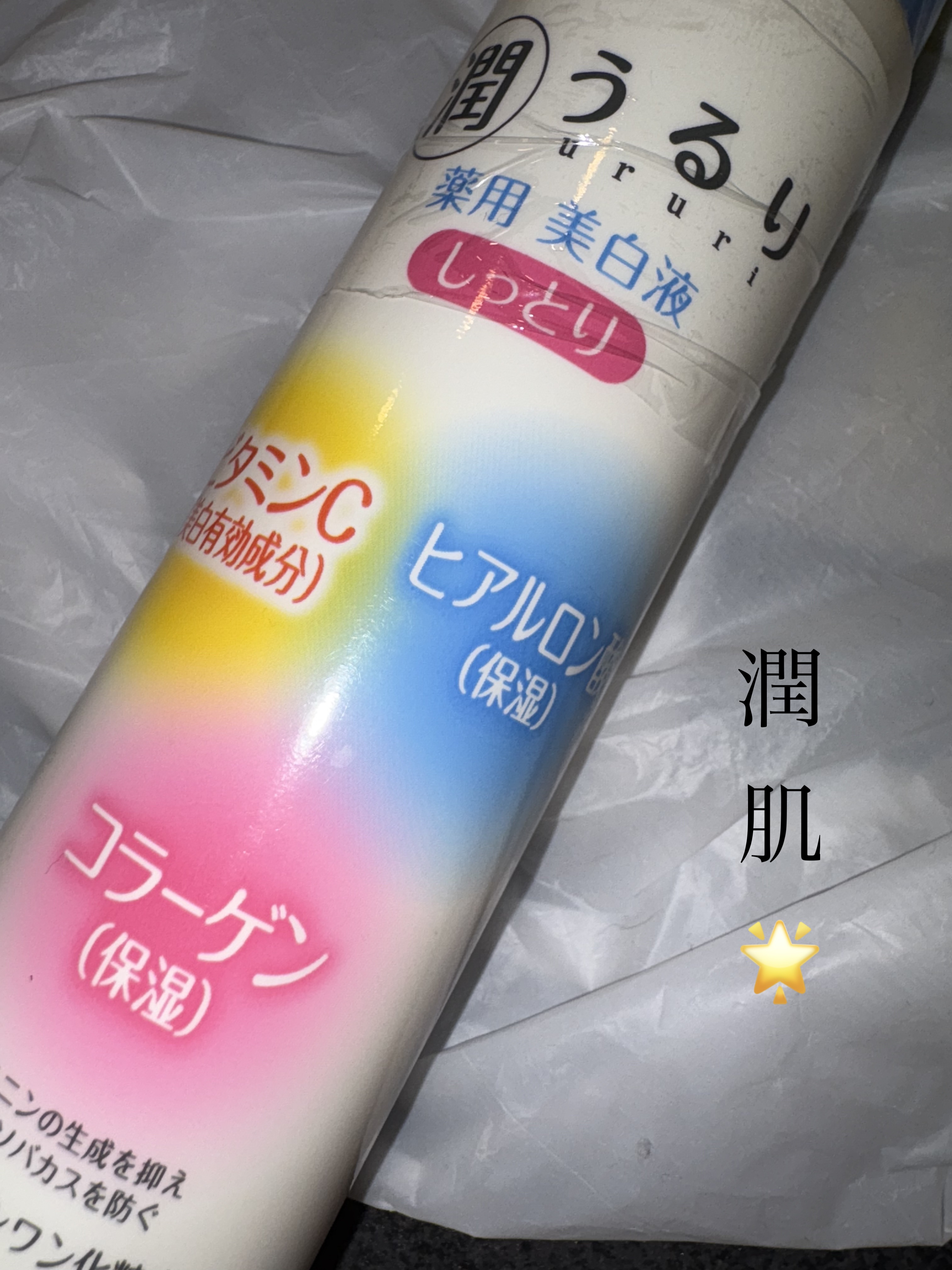 高保湿液(さっぱり)/うるりｉ/オールインワン化粧品を使ったクチコミ（1枚目）