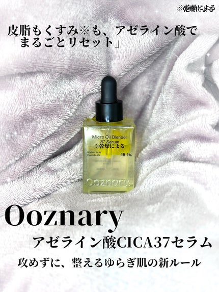 みみ*コスメ、ヘアケアだいすき on LIPS 「Ooznaryさまからいただきました✨️新商品のアゼライン酸セ..」(1枚目)