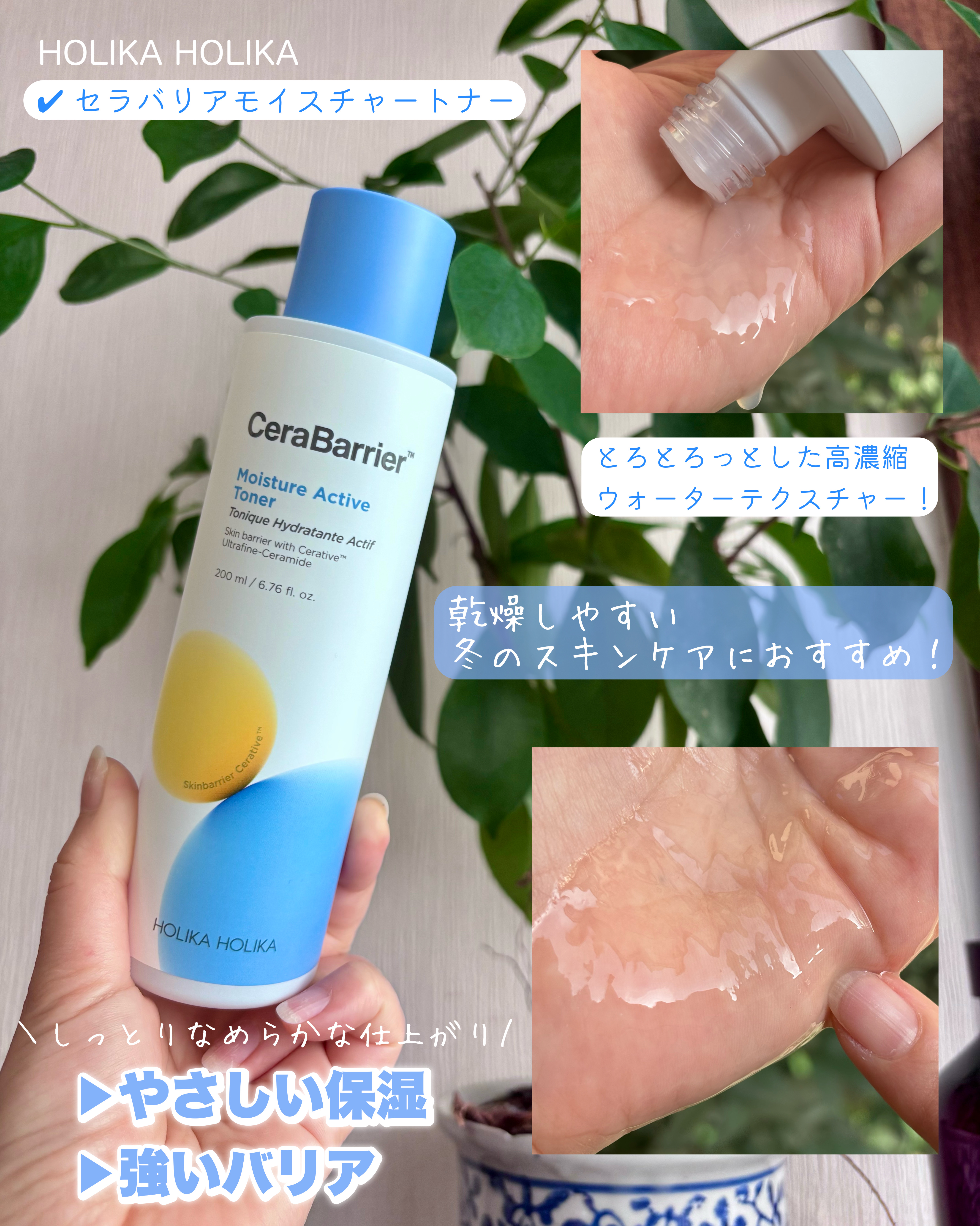 セラバリア　モイスチャーアクティブ　ミスト/HOLIKA HOLIKA/ミスト状化粧水を使ったクチコミ（2枚目）